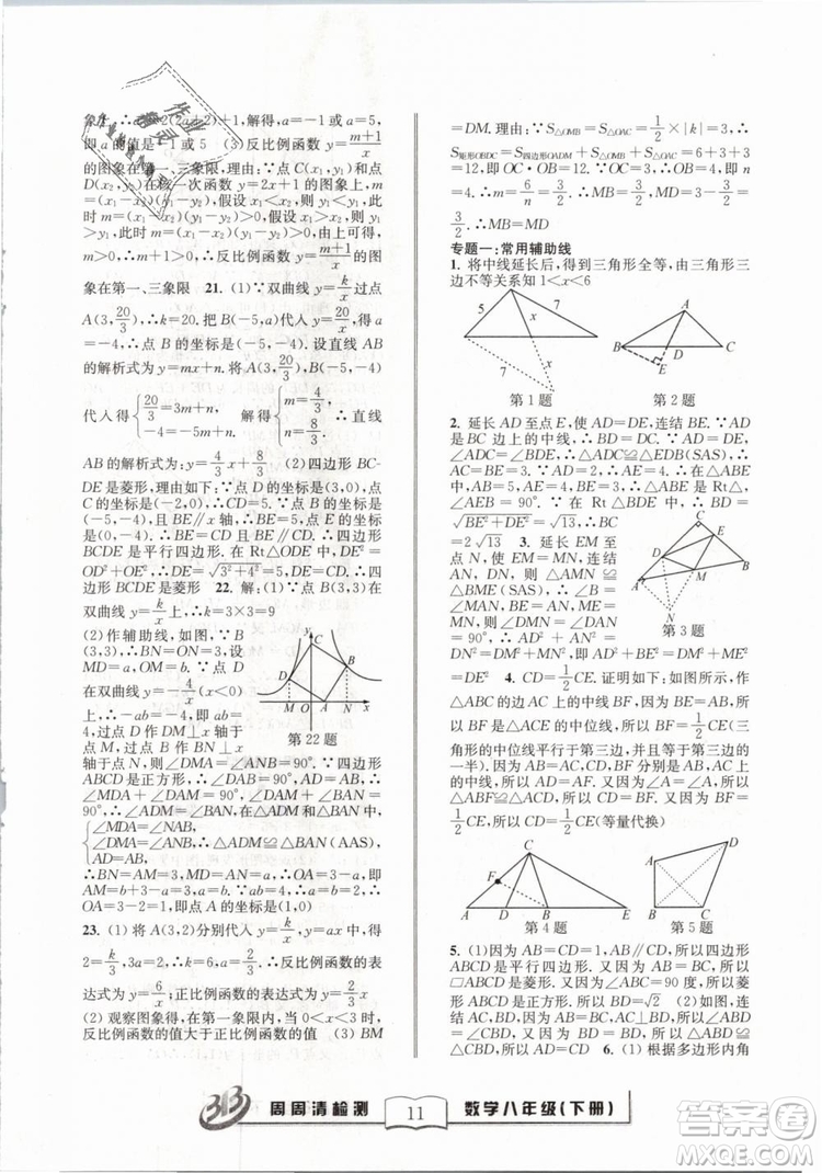 2019精英版BFB周周清檢測(cè)數(shù)學(xué)八年級(jí)下冊(cè)浙教版ZJ參考答案