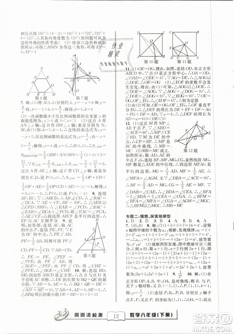 2019精英版BFB周周清檢測(cè)數(shù)學(xué)八年級(jí)下冊(cè)浙教版ZJ參考答案