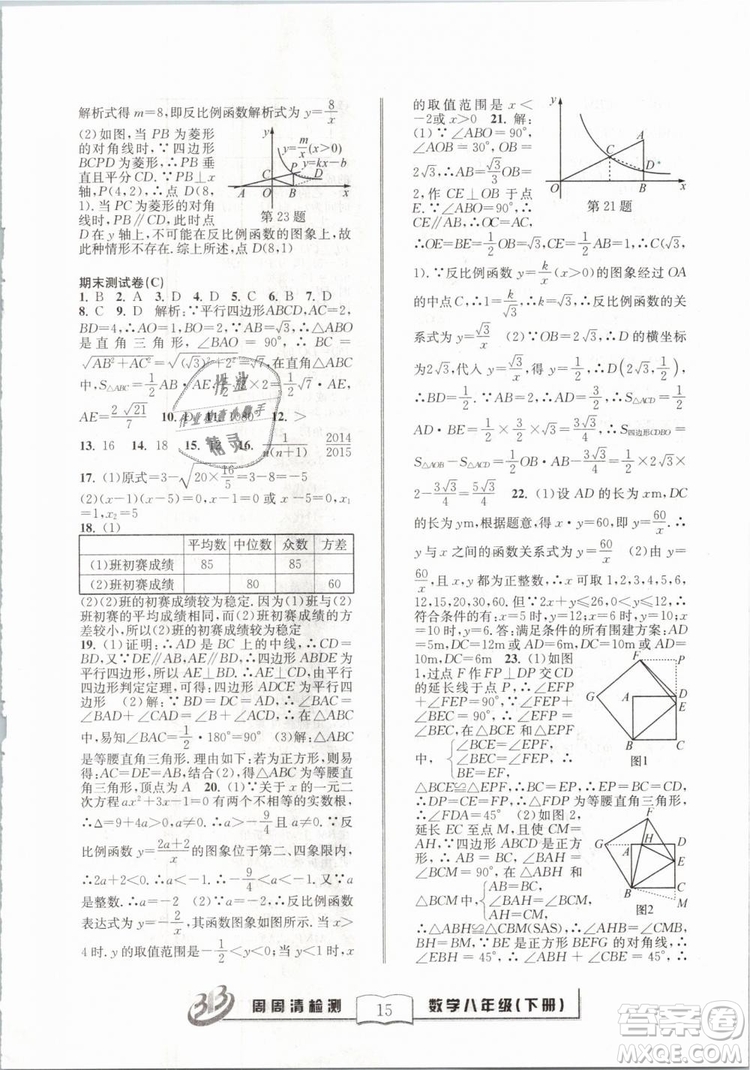 2019精英版BFB周周清檢測(cè)數(shù)學(xué)八年級(jí)下冊(cè)浙教版ZJ參考答案