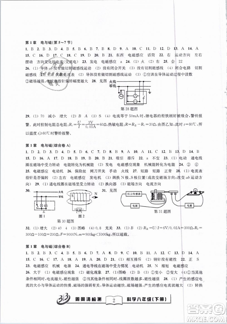 2019春BFB系列周周清檢測八年級(jí)下冊(cè)科學(xué)浙教版參考答案