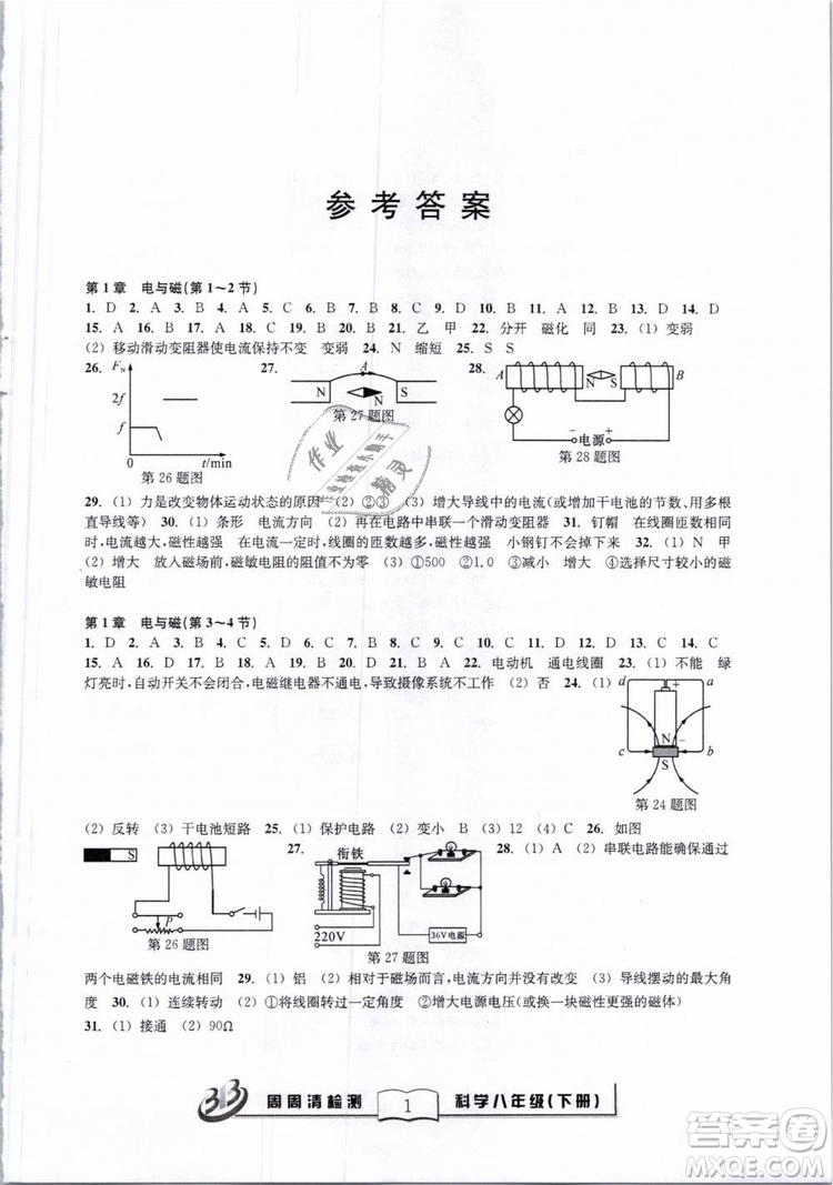 2019春BFB系列周周清檢測八年級(jí)下冊(cè)科學(xué)浙教版參考答案