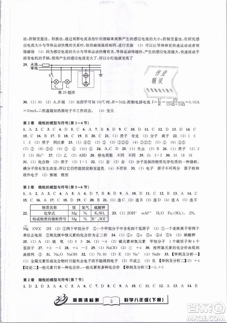 2019春BFB系列周周清檢測八年級(jí)下冊(cè)科學(xué)浙教版參考答案