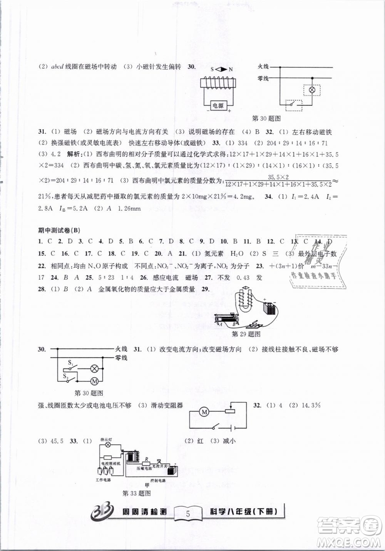 2019春BFB系列周周清檢測八年級(jí)下冊(cè)科學(xué)浙教版參考答案