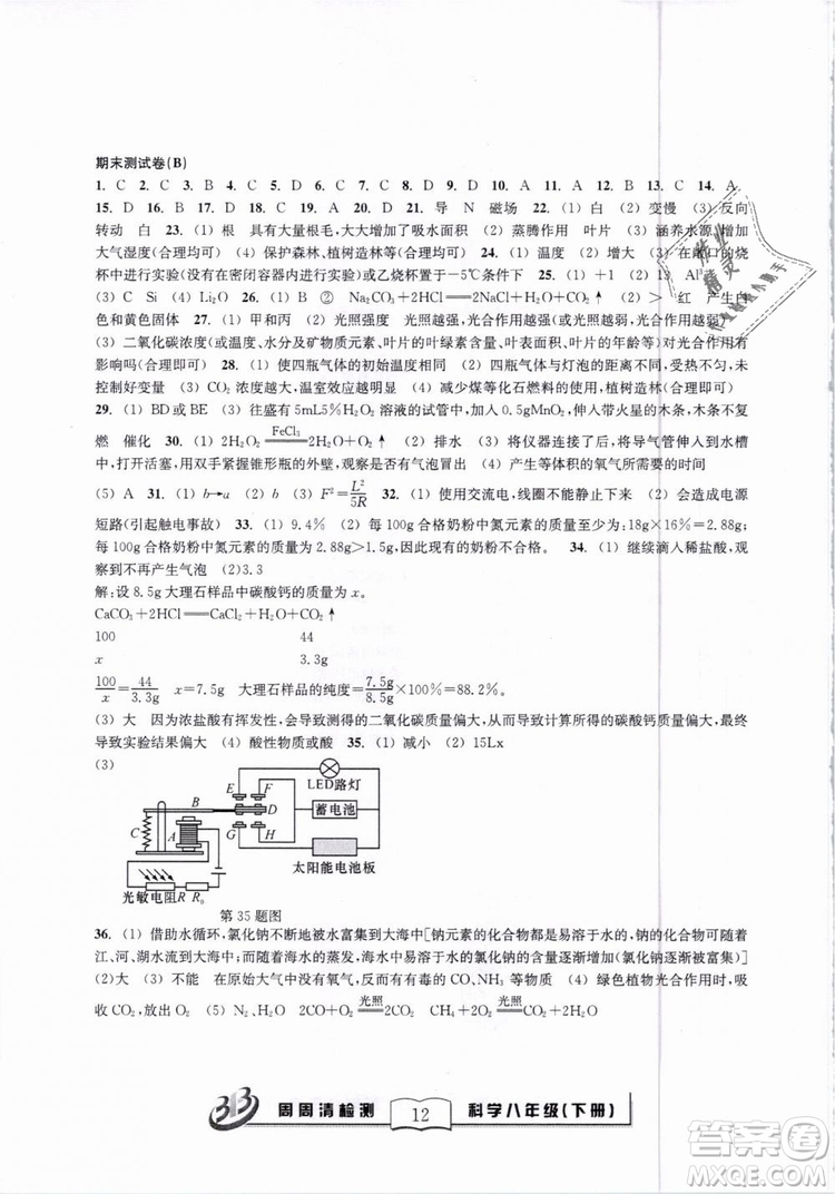 2019春BFB系列周周清檢測八年級(jí)下冊(cè)科學(xué)浙教版參考答案