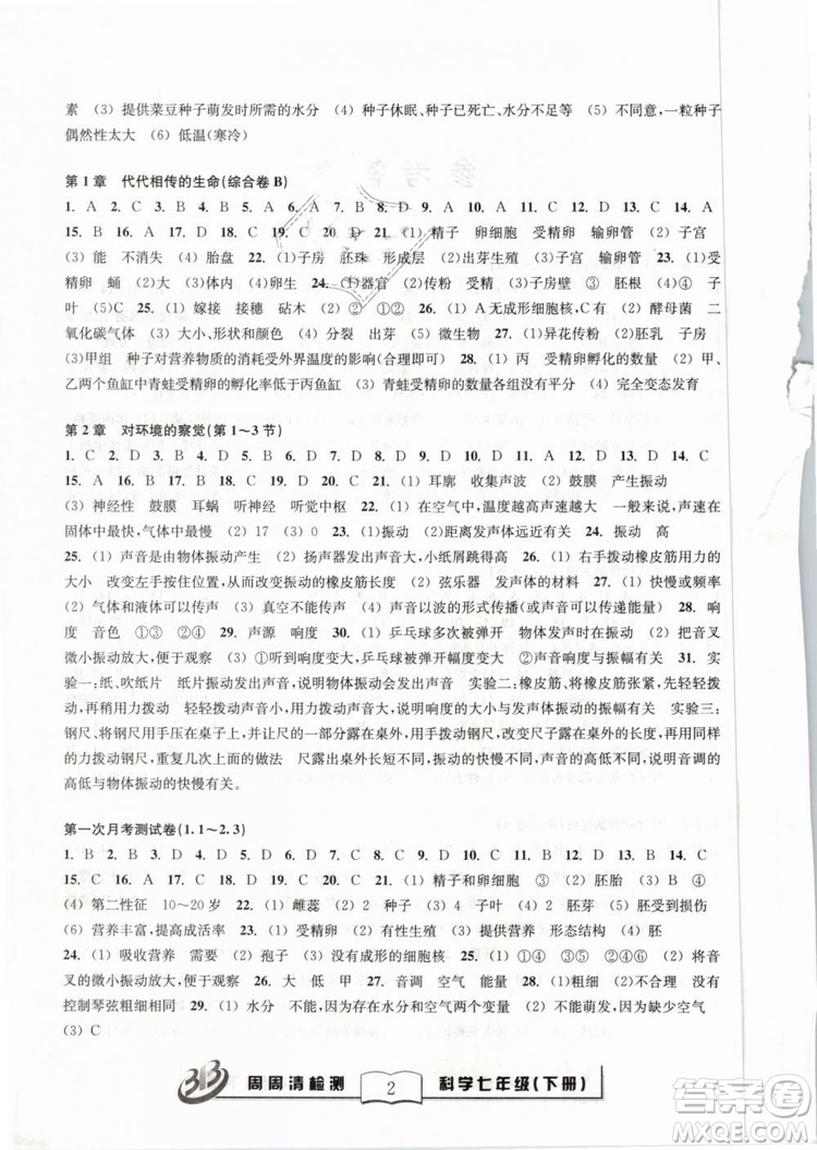 精英版2019BFB百分百系列周周清檢測(cè)卷七年級(jí)科學(xué)下冊(cè)浙教版ZJ參考答案