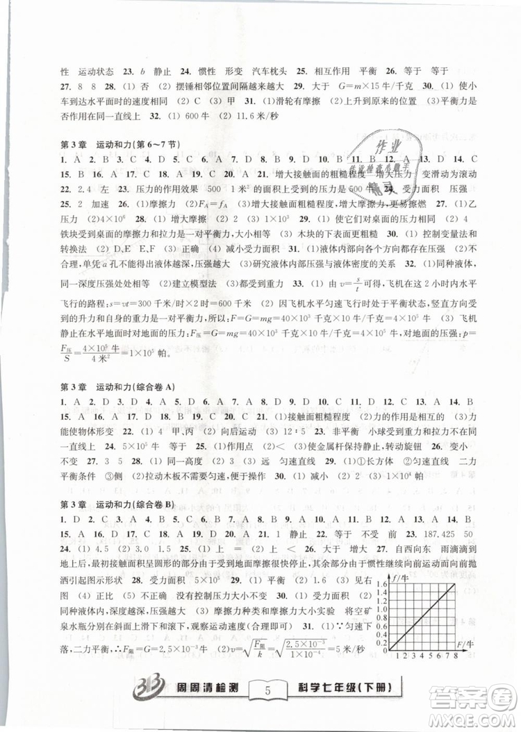 精英版2019BFB百分百系列周周清檢測(cè)卷七年級(jí)科學(xué)下冊(cè)浙教版ZJ參考答案