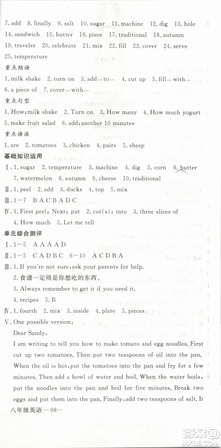 優(yōu)翼叢書2019年時習(xí)之英語八年級期末加寒假人教版參考答案