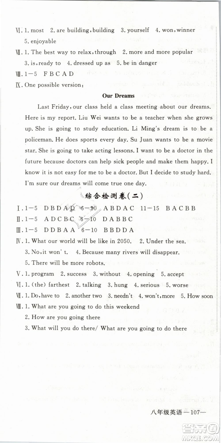 優(yōu)翼叢書2019年時習(xí)之英語八年級期末加寒假人教版參考答案