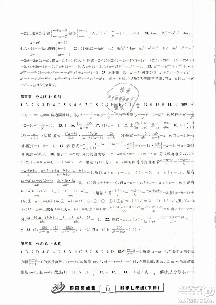 BFB系列叢書周周清檢測(cè)2019七年級(jí)數(shù)學(xué)下冊(cè)浙教版參考答案