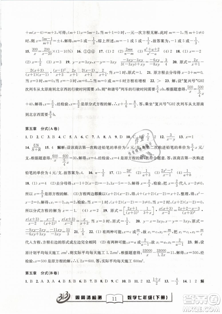 BFB系列叢書周周清檢測(cè)2019七年級(jí)數(shù)學(xué)下冊(cè)浙教版參考答案