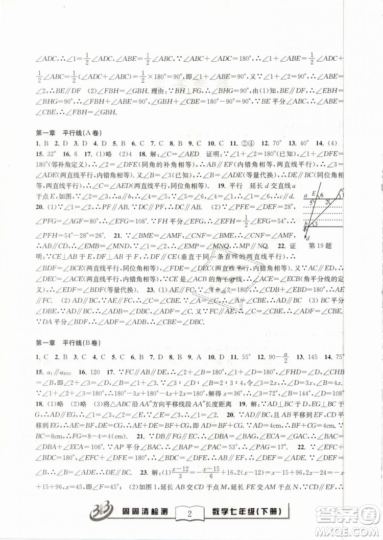 BFB系列叢書周周清檢測(cè)2019七年級(jí)數(shù)學(xué)下冊(cè)浙教版參考答案