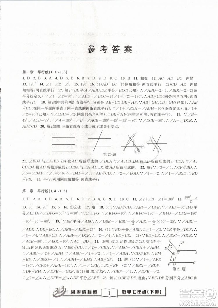 BFB系列叢書周周清檢測(cè)2019七年級(jí)數(shù)學(xué)下冊(cè)浙教版參考答案