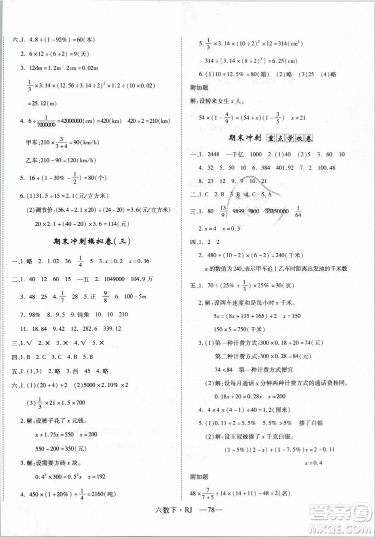 2019春優(yōu)翼叢書優(yōu)干線單元+期末卷數(shù)學(xué)六年級下冊RJ人教版參考答案