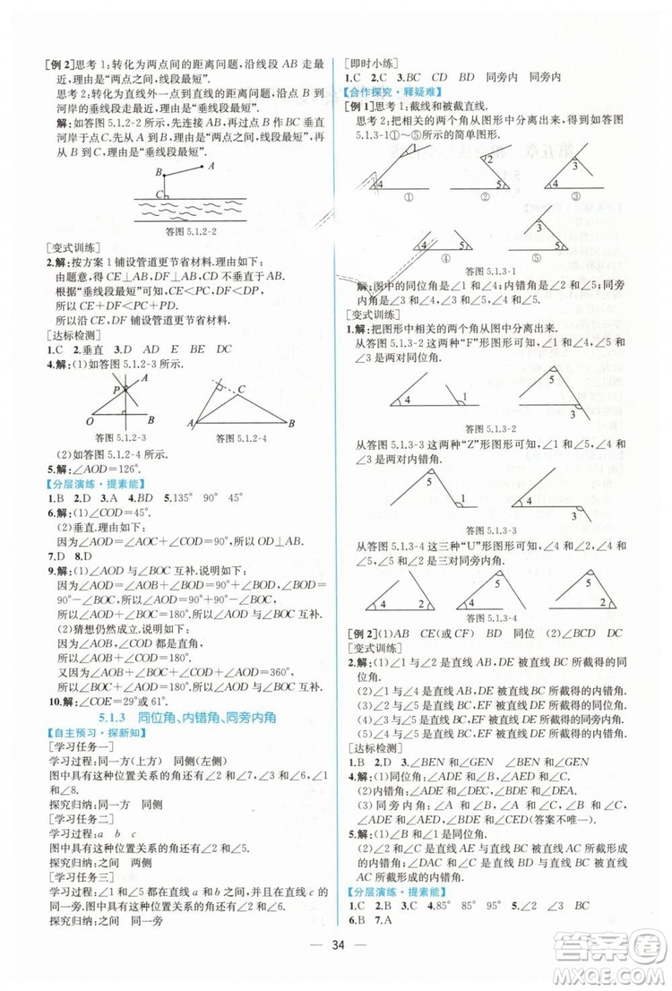 人教版2019年同步學歷案課時練數(shù)學七年級下冊參考答案