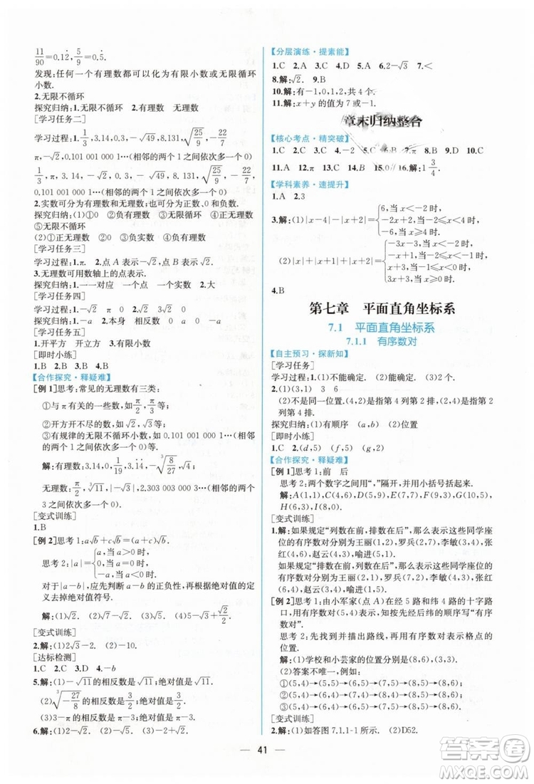 人教版2019年同步學歷案課時練數(shù)學七年級下冊參考答案