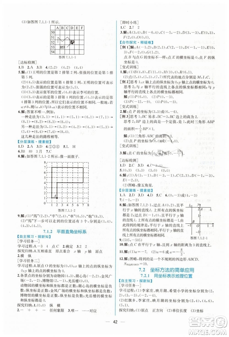 人教版2019年同步學歷案課時練數(shù)學七年級下冊參考答案