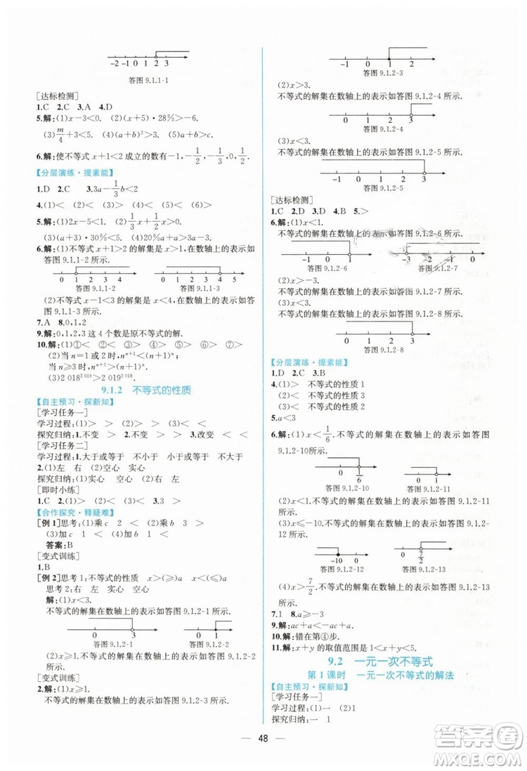 人教版2019年同步學歷案課時練數(shù)學七年級下冊參考答案