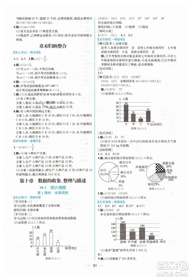 人教版2019年同步學歷案課時練數(shù)學七年級下冊參考答案