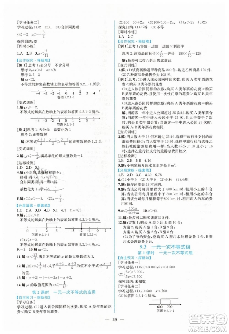 人教版2019年同步學歷案課時練數(shù)學七年級下冊參考答案