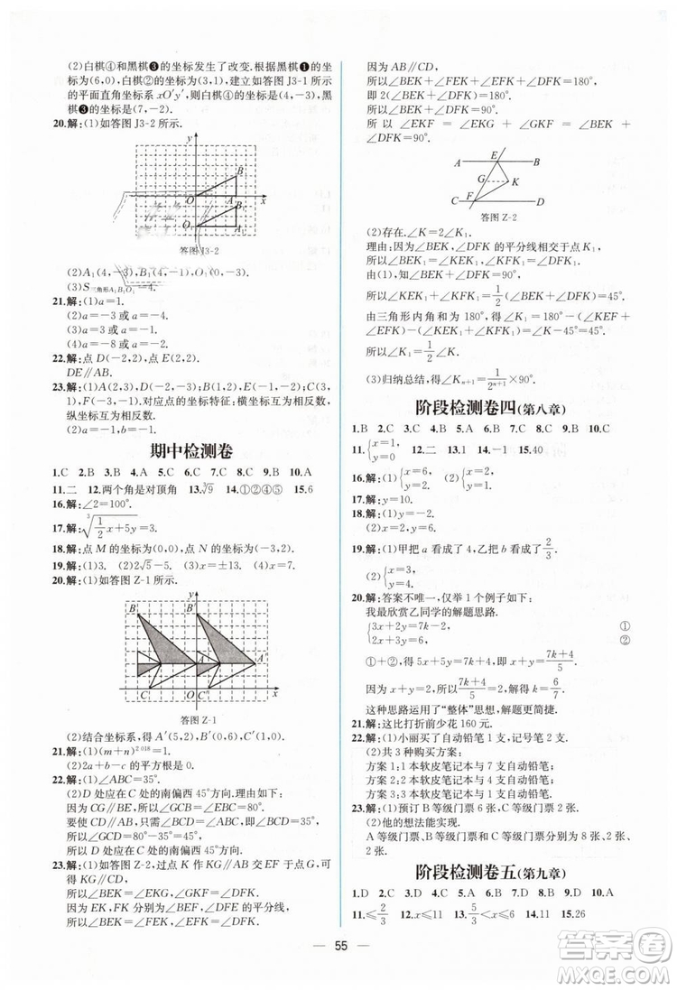 人教版2019年同步學歷案課時練數(shù)學七年級下冊參考答案