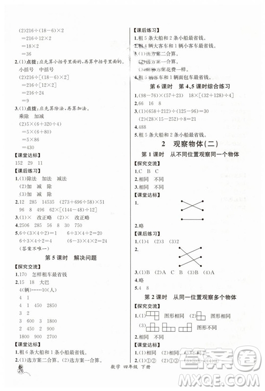 河北專版同步導(dǎo)學(xué)案課時(shí)練2019人教版四年級(jí)數(shù)學(xué)下冊(cè)參考答案