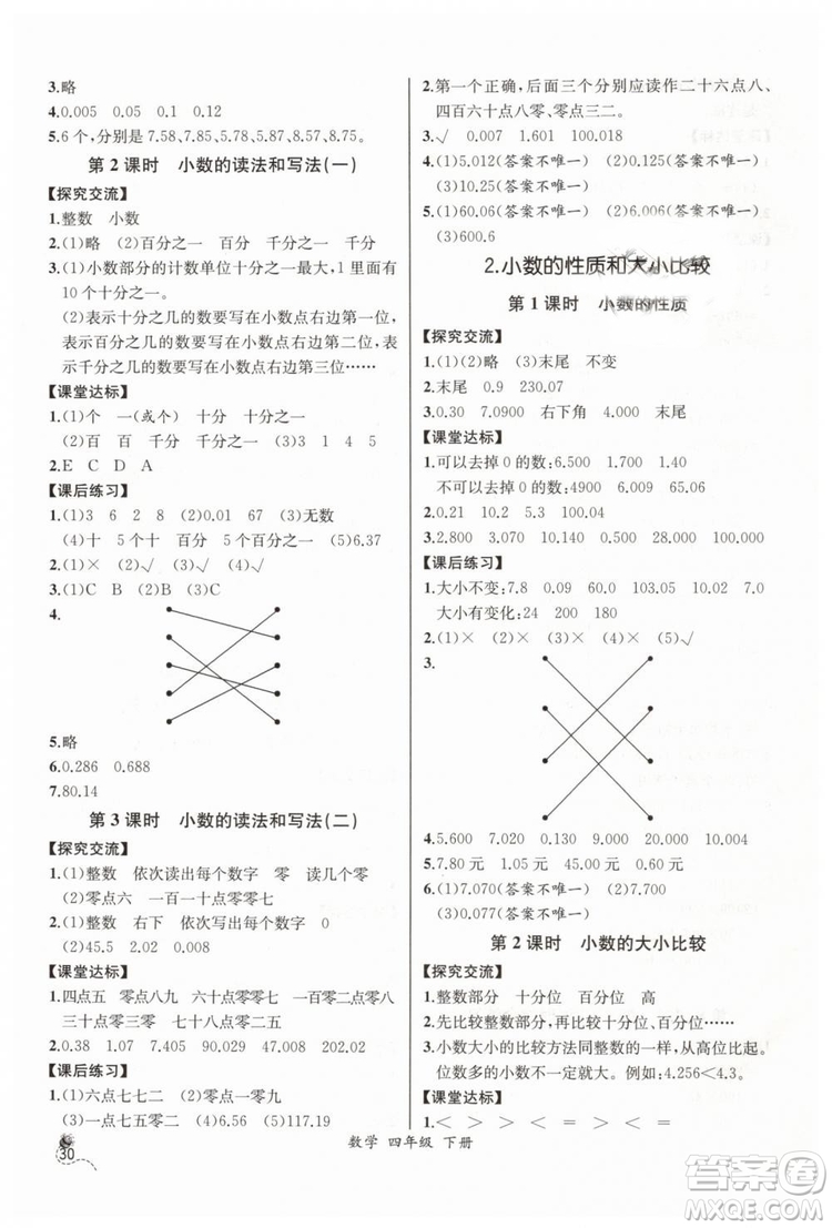 河北專版同步導(dǎo)學(xué)案課時(shí)練2019人教版四年級(jí)數(shù)學(xué)下冊(cè)參考答案