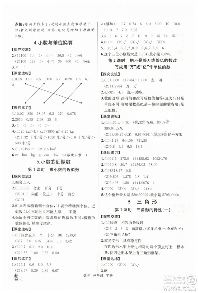 河北專版同步導(dǎo)學(xué)案課時(shí)練2019人教版四年級(jí)數(shù)學(xué)下冊(cè)參考答案