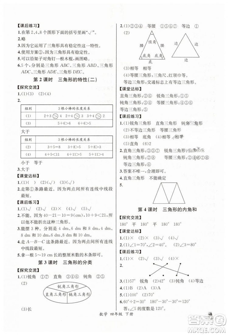 河北專版同步導(dǎo)學(xué)案課時(shí)練2019人教版四年級(jí)數(shù)學(xué)下冊(cè)參考答案