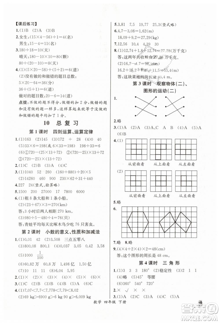 河北專版同步導(dǎo)學(xué)案課時(shí)練2019人教版四年級(jí)數(shù)學(xué)下冊(cè)參考答案