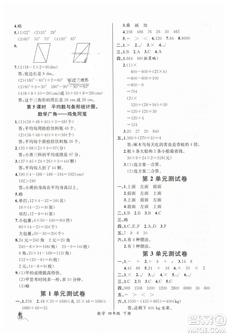 河北專版同步導(dǎo)學(xué)案課時(shí)練2019人教版四年級(jí)數(shù)學(xué)下冊(cè)參考答案