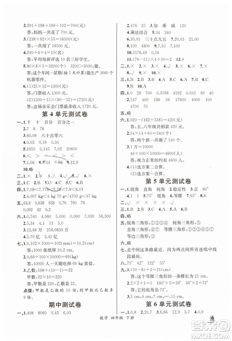 河北專版同步導(dǎo)學(xué)案課時(shí)練2019人教版四年級(jí)數(shù)學(xué)下冊(cè)參考答案