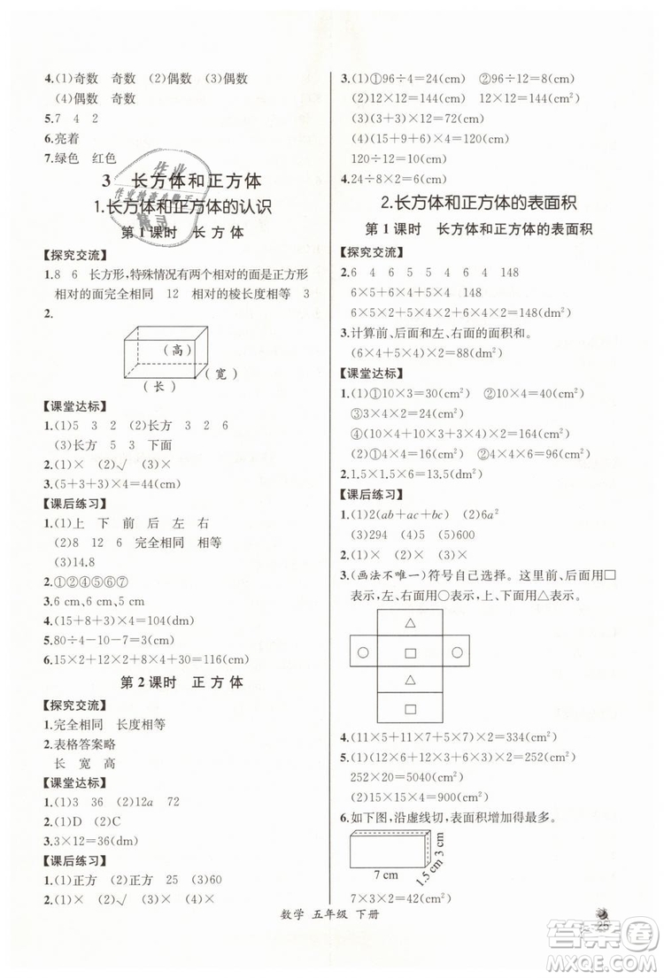 河北專版2019同步導(dǎo)學(xué)案課時練五年級數(shù)學(xué)下冊人教版參考答案