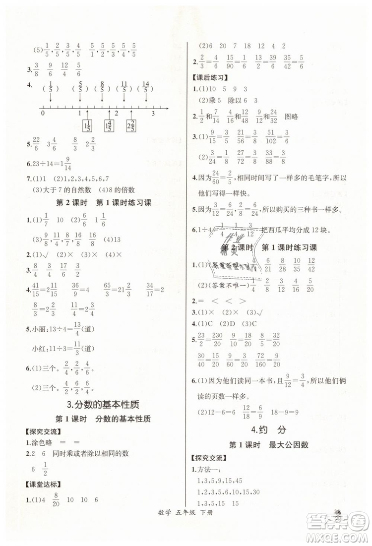 河北專版2019同步導(dǎo)學(xué)案課時練五年級數(shù)學(xué)下冊人教版參考答案