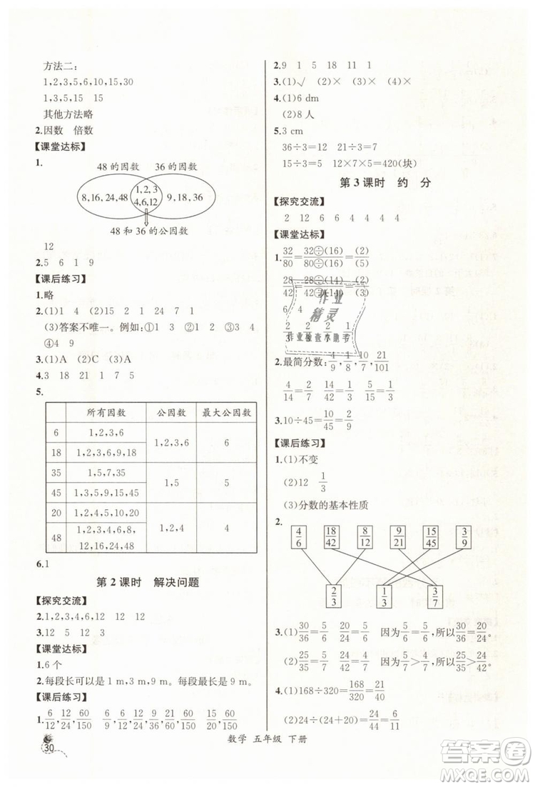 河北專版2019同步導(dǎo)學(xué)案課時練五年級數(shù)學(xué)下冊人教版參考答案