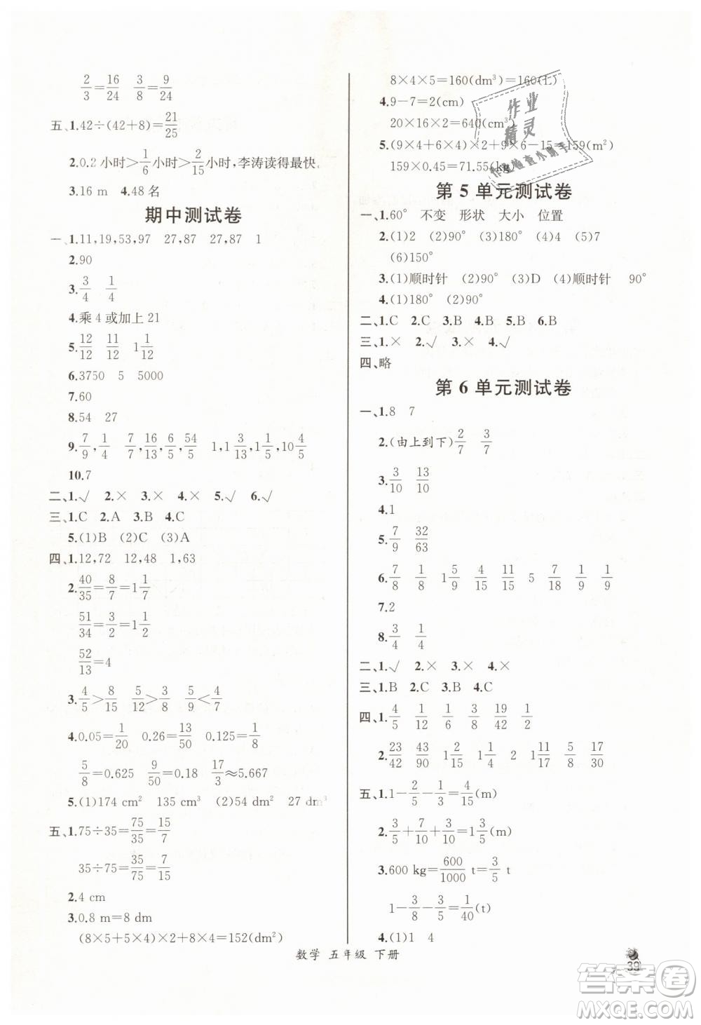 河北專版2019同步導(dǎo)學(xué)案課時練五年級數(shù)學(xué)下冊人教版參考答案