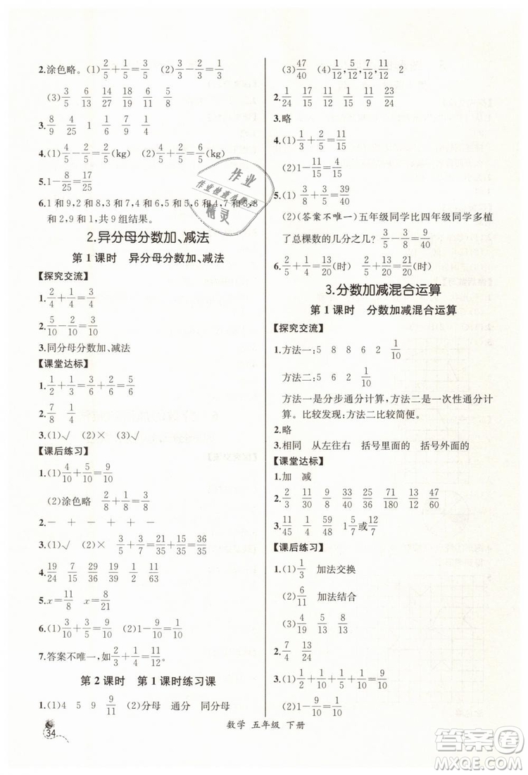 河北專版2019同步導(dǎo)學(xué)案課時練五年級數(shù)學(xué)下冊人教版參考答案