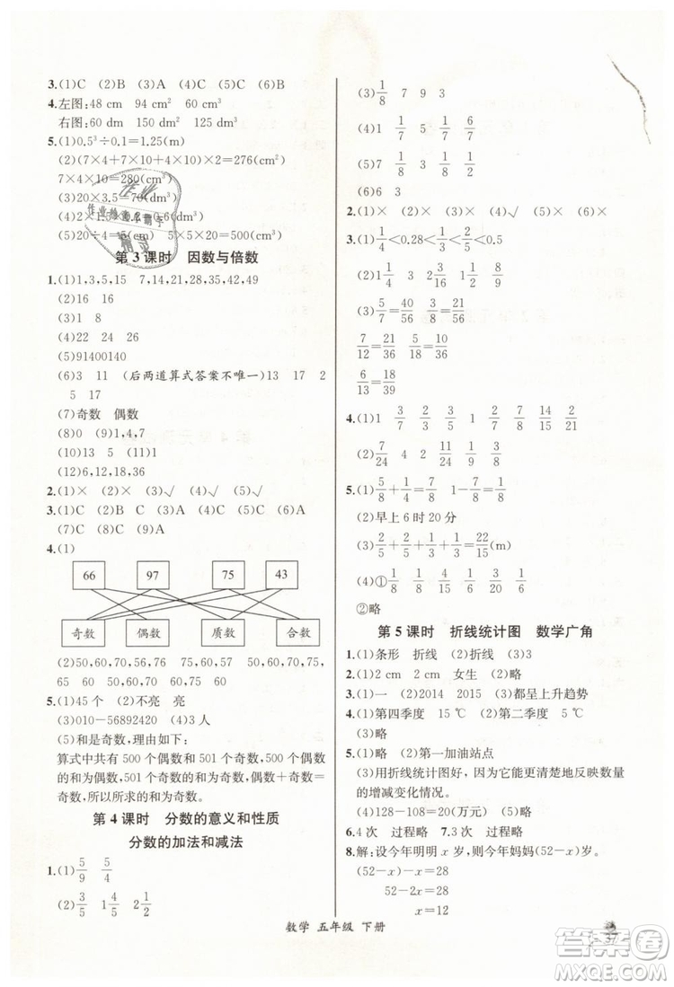 河北專版2019同步導(dǎo)學(xué)案課時練五年級數(shù)學(xué)下冊人教版參考答案