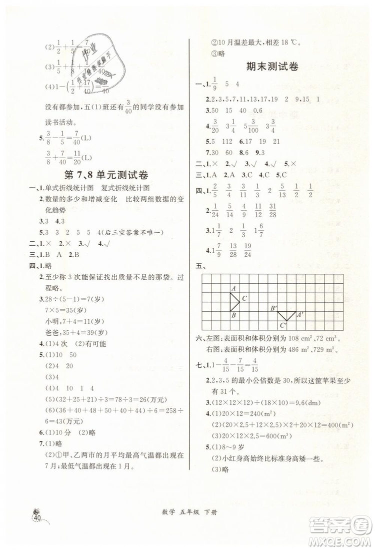 河北專版2019同步導(dǎo)學(xué)案課時練五年級數(shù)學(xué)下冊人教版參考答案