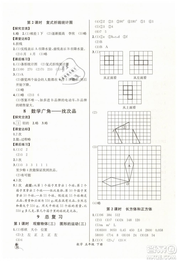 河北專版2019同步導(dǎo)學(xué)案課時練五年級數(shù)學(xué)下冊人教版參考答案