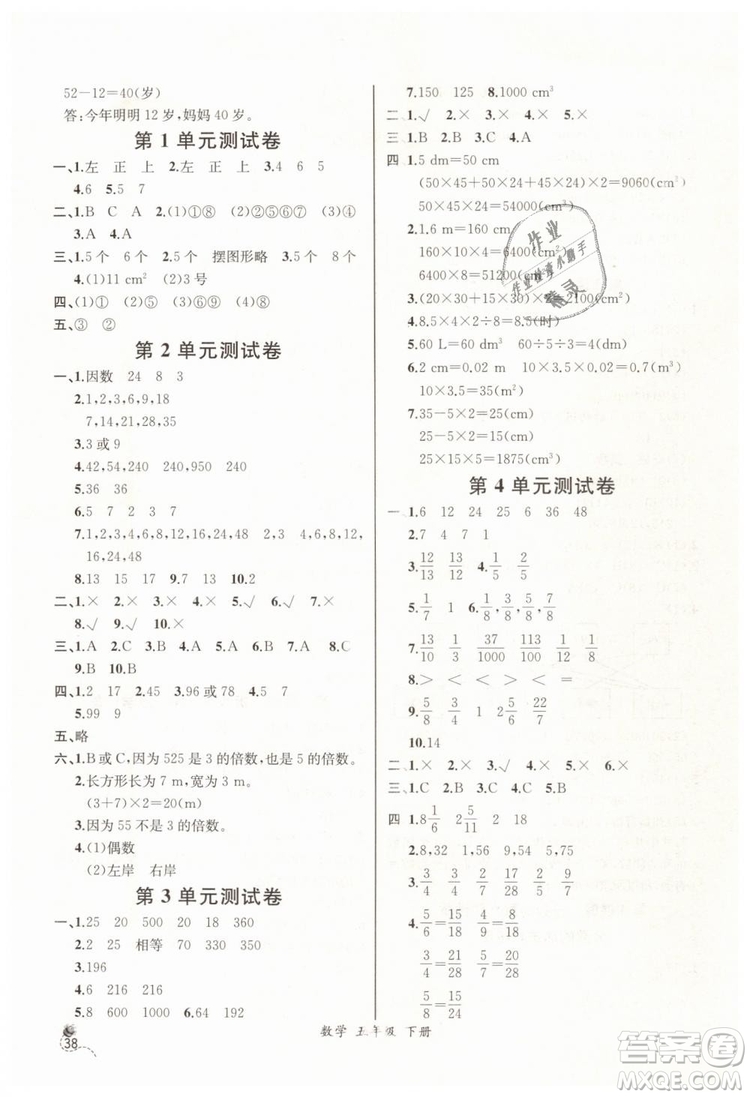 河北專版2019同步導(dǎo)學(xué)案課時練五年級數(shù)學(xué)下冊人教版參考答案