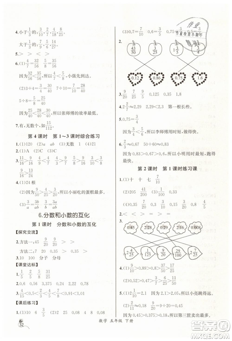 河北專版2019同步導(dǎo)學(xué)案課時練五年級數(shù)學(xué)下冊人教版參考答案