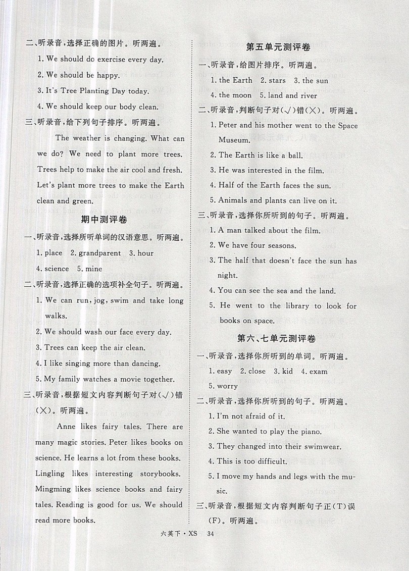 2019春優(yōu)翼叢書學(xué)練優(yōu)小學(xué)英語六年級下XS湘少版版參考答案