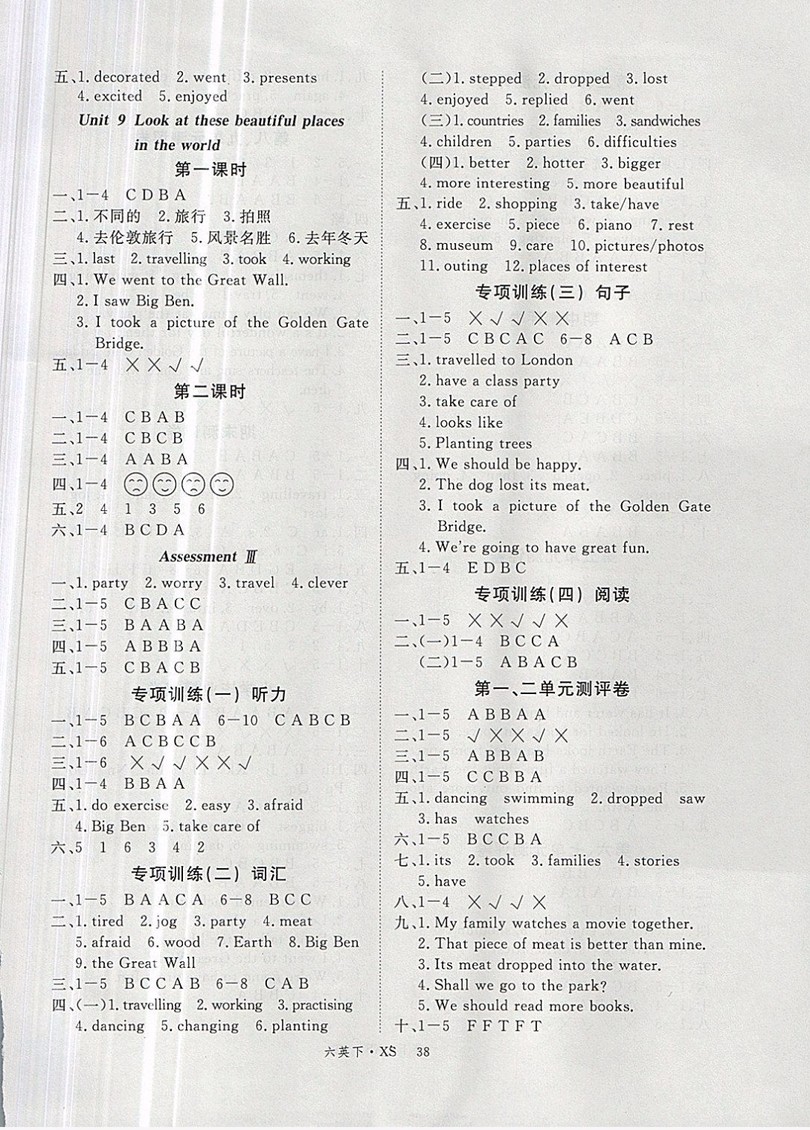 2019春優(yōu)翼叢書學(xué)練優(yōu)小學(xué)英語六年級下XS湘少版版參考答案