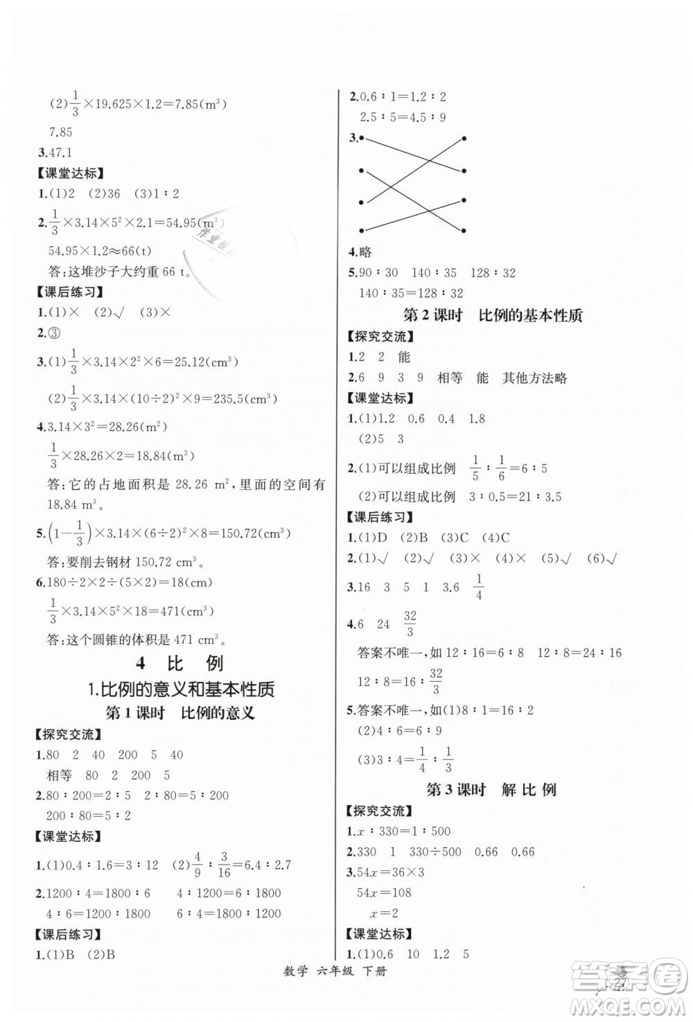 河北專版2019同步導(dǎo)學(xué)案課時(shí)練人教版六年級數(shù)學(xué)下冊參考答案