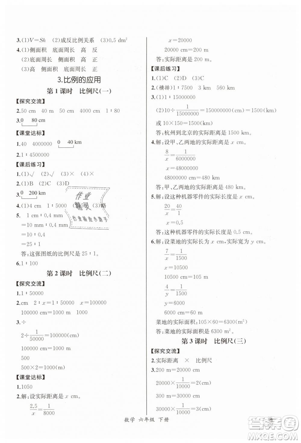 河北專版2019同步導(dǎo)學(xué)案課時(shí)練人教版六年級數(shù)學(xué)下冊參考答案