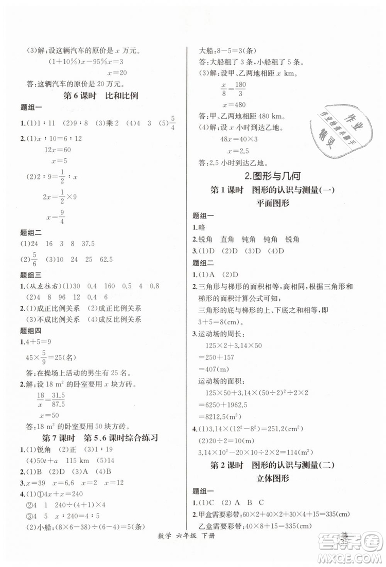 河北專版2019同步導(dǎo)學(xué)案課時(shí)練人教版六年級數(shù)學(xué)下冊參考答案