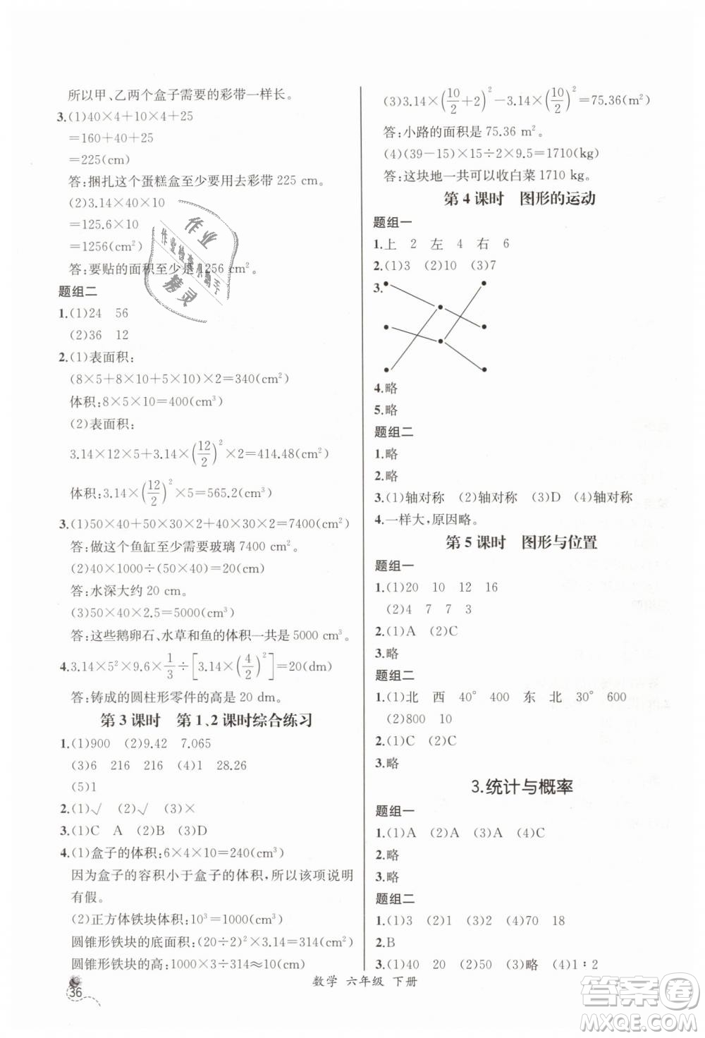 河北專版2019同步導(dǎo)學(xué)案課時(shí)練人教版六年級數(shù)學(xué)下冊參考答案