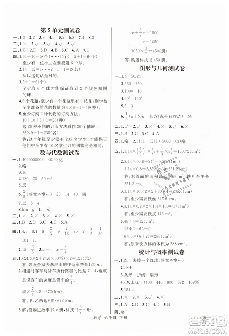 河北專版2019同步導(dǎo)學(xué)案課時(shí)練人教版六年級數(shù)學(xué)下冊參考答案