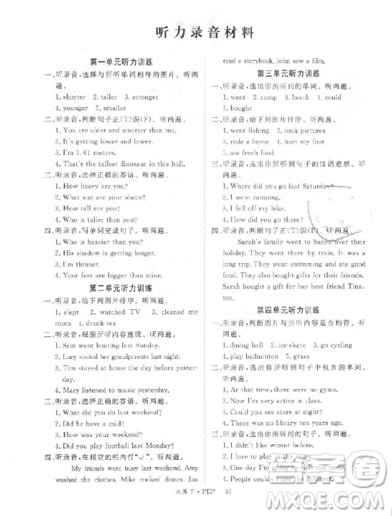 優(yōu)翼叢書2019版學(xué)練優(yōu)小學(xué)英語(yǔ)六年級(jí)下PEP人教版參考答案