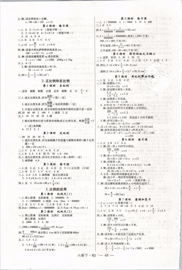 優(yōu)翼叢書2019版學練優(yōu)小學數(shù)學六年級下冊RJ人教版參考答案